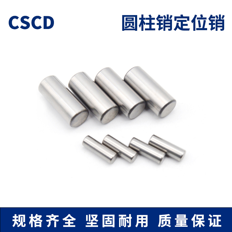 销子圆柱销M2.j5直径2.5mm轴承钢定位销滚针滚子固定销钢销耐磨