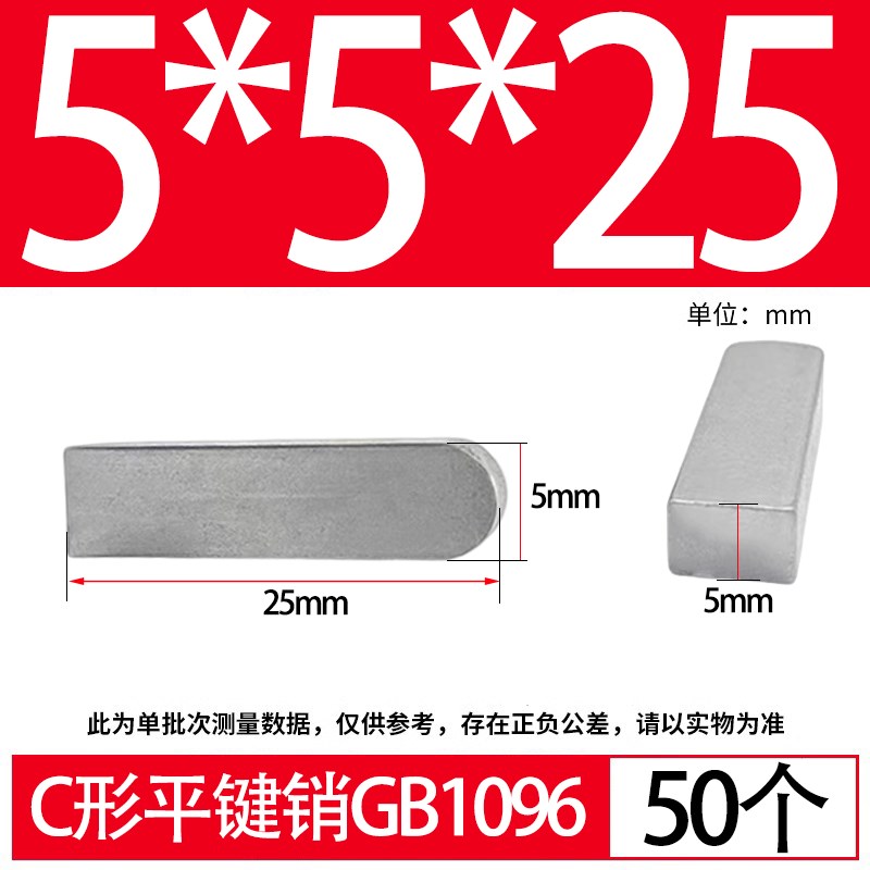 C形平键销GB1096键n轴销横销方建销C型平键肖子电机5*5*L- 20*12*