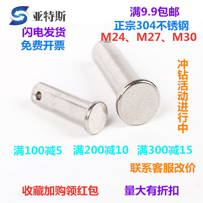 304不锈钢销轴柱销螺栓带孔圆柱固定销钉平头F定位销GB882M24M273