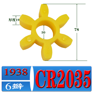 6070 J00NG 2035A 070 7080 ANG联轴器缓冲垫六角垫梅花垫CR050