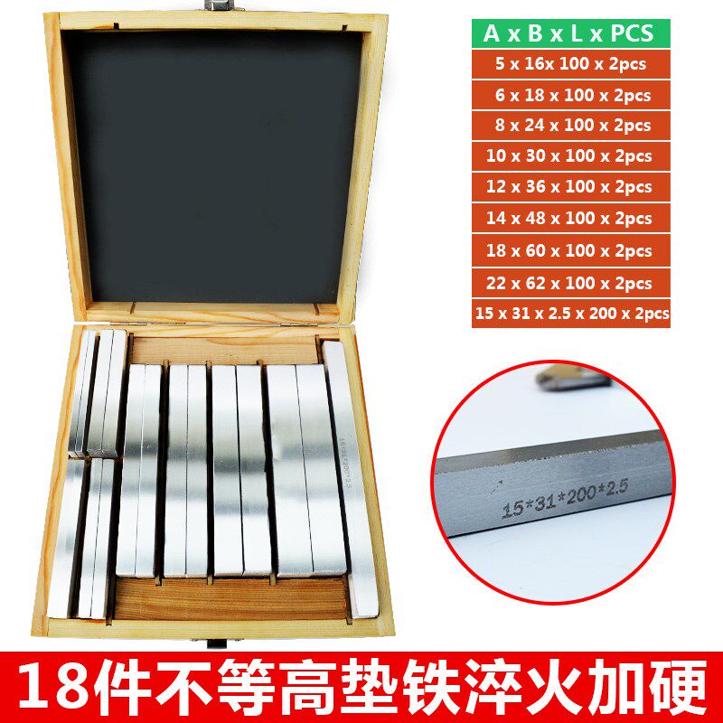 铣床垫铁 虎钳垫块 18件装铣床平行垫铁 虎钳平行板 机床垫铁包邮