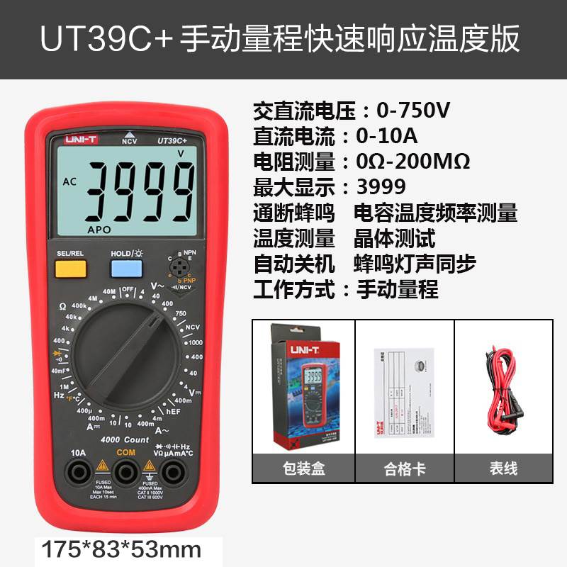 优利德万用表数字高精度全自动数显式电工万用表防烧多用表UT39A