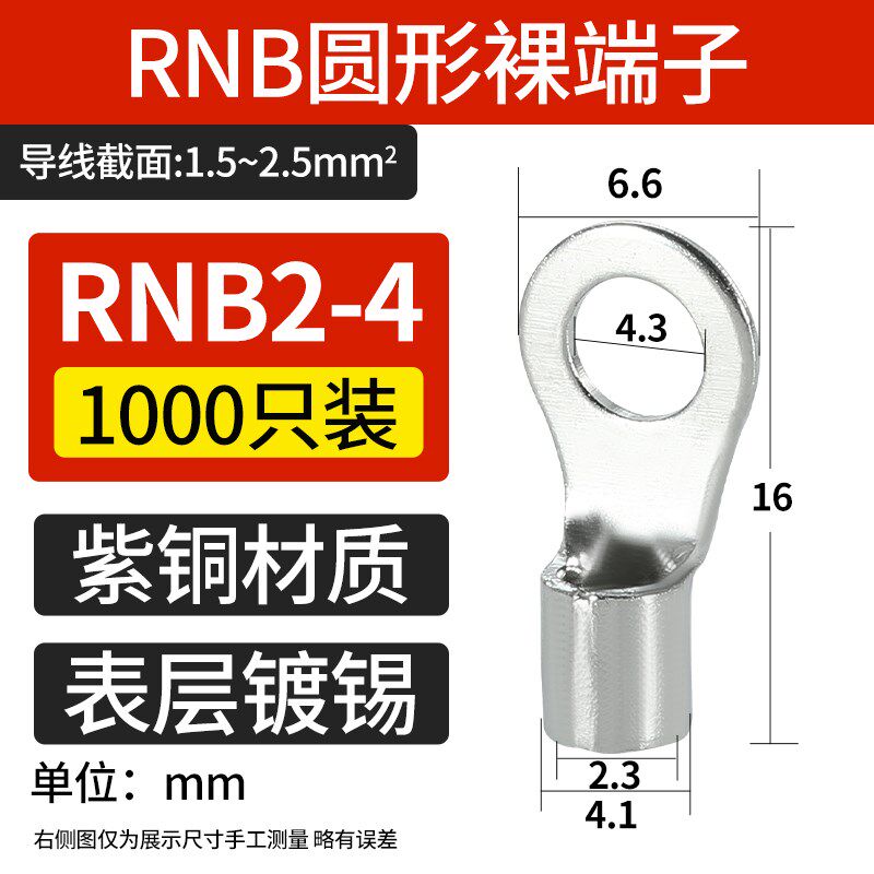 RNB紫铜焊接口1.25-3.2/4/5/6/8/10/12冷压端子圆形裸端头O型端子