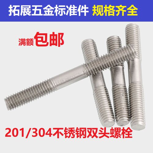 M12 304不锈钢双头螺丝杆螺栓两头带丝螺柱*50 55 60 70 80-200