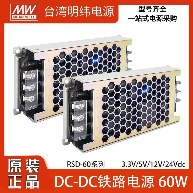 RSD-60G/LH明纬9~1VDC变3