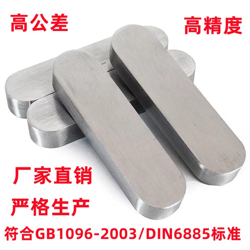 平键a型45#碳钢销子高精度GB1096FA方销双圆A型键条料电机齿轮现