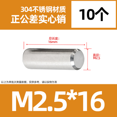 304不锈钢正公差实心圆柱销GBy119.1精密定位销销子大全固定销销