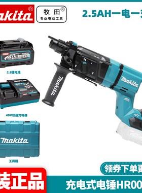makita牧田HR0n07GA201无刷充电式冲击钻电锤多功能电钻锂电池电