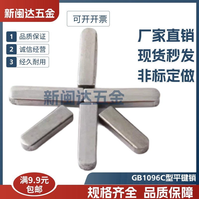 C型平键销方键销方销【M3至25】M4M5M6M8M10M12M14PM16M18M20M222