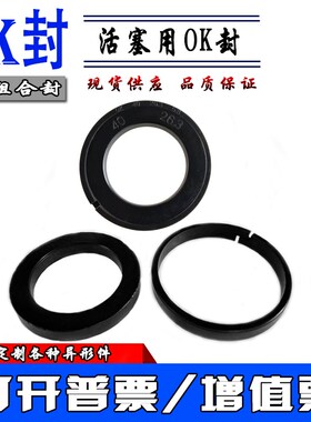 液压油缸活塞用组合式OK型油封50/60*34.5/39/41.7/49*4.2/6.3/7