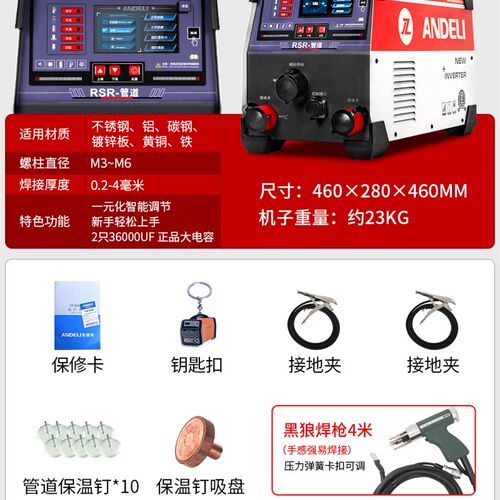 安德利RSR-1600/2500电容储能螺柱焊机保温钉焊机种钉机螺栓标牌