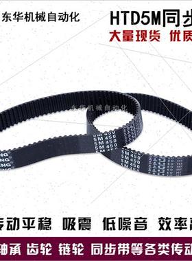 黑色橡胶同步带HTD5M475 5M480 5M485 5M490 5M495同步皮带节距5