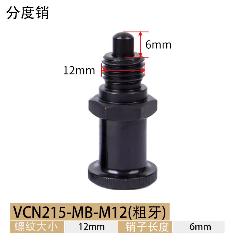 VCN215 PXSH PoXYSH PMXSH PMXYSH 重载嵌入精密级旋钮柱塞分度销