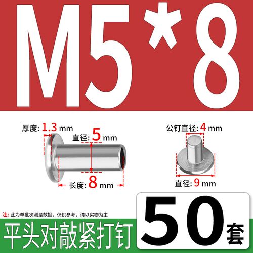 304不锈钢平头对敲子母铆钉平圆头紧打钉卡O板钉锁紧铆钉扁头螺钉