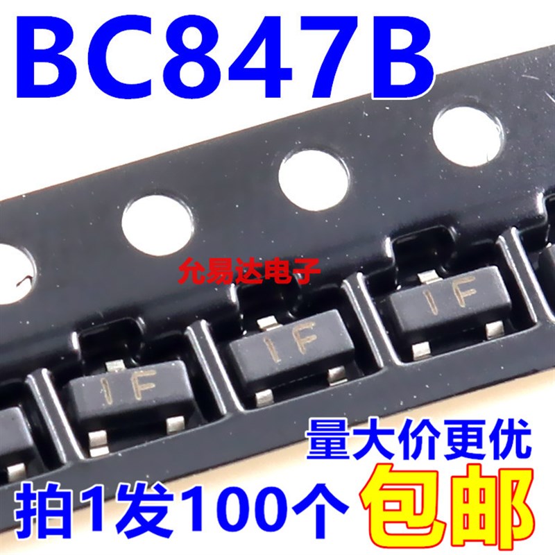 BC847B印字1F贴片三极管0.1A/45V NPN SOT23【100只5元包邮】