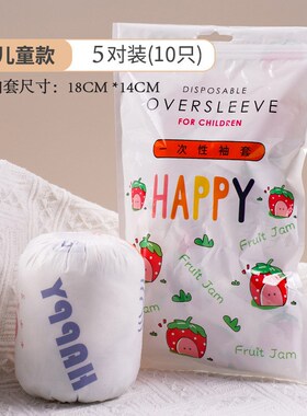 成人一次性袖套秋冬款儿童护袖家用羽绒服防水防污无纺布防脏套袖