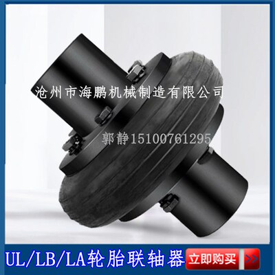 轮胎联轴器橡胶胎体现货LB/LA/UL3.4.5.6.7.8.9.10.11.12定做法兰