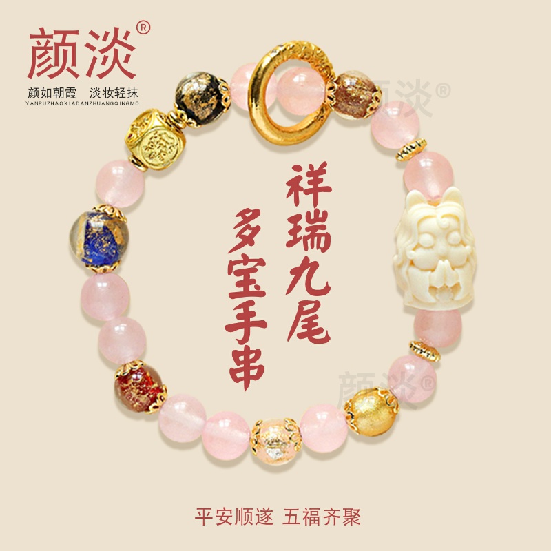 九尾狐手串琉璃水晶手链招桃花