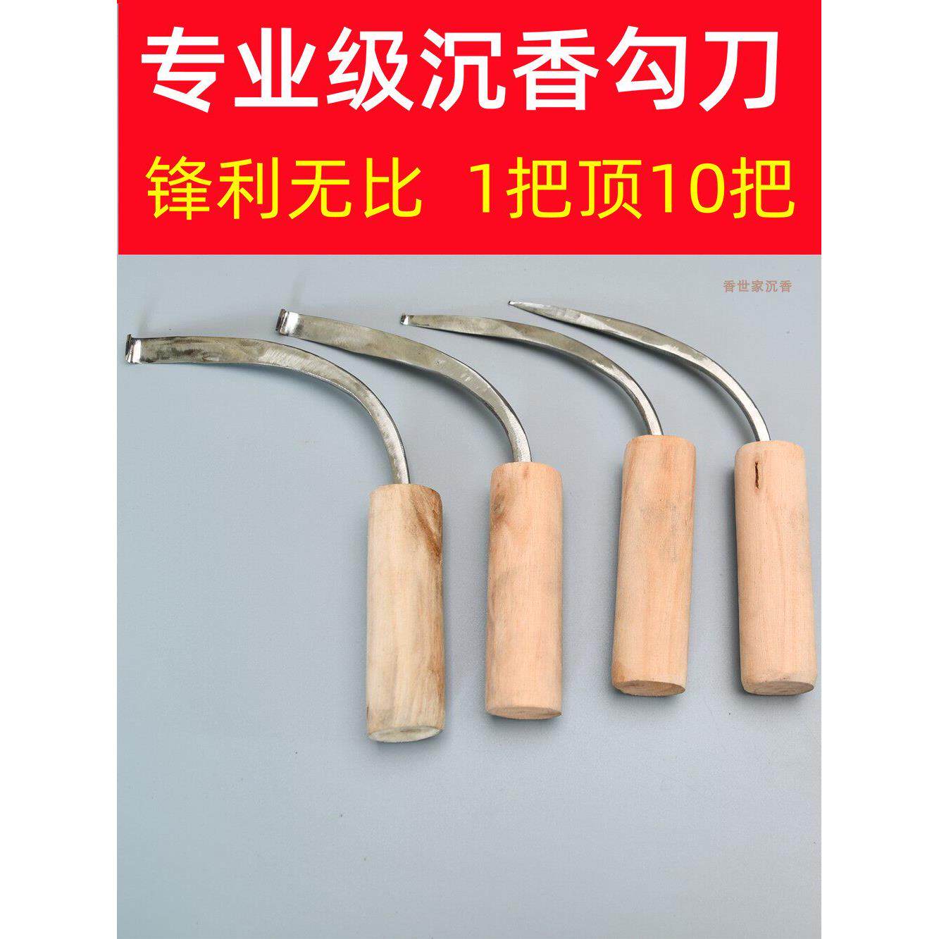 沉香琴南钩刀、刮刀、棋南加工、雕花刀、铲刀、刮香加工工具、不