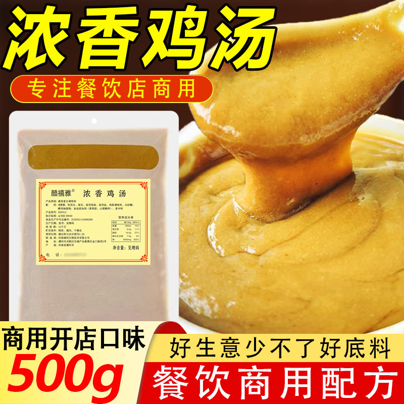 浓香鸡汤调味料鸡汤浓缩商用鸡汤米线老母鸡汤面饺子馄饨提鲜增香