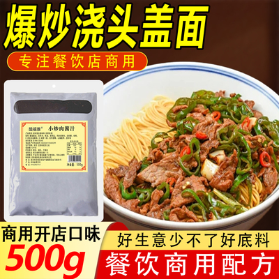 爆炒浇头酱料商用盖浇面调料酱料