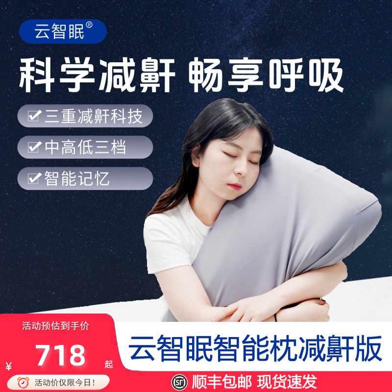 云智眠舒睡智能止鼾枕助睡眠记忆棉枕头调节高度防打呼噜打鼾神器