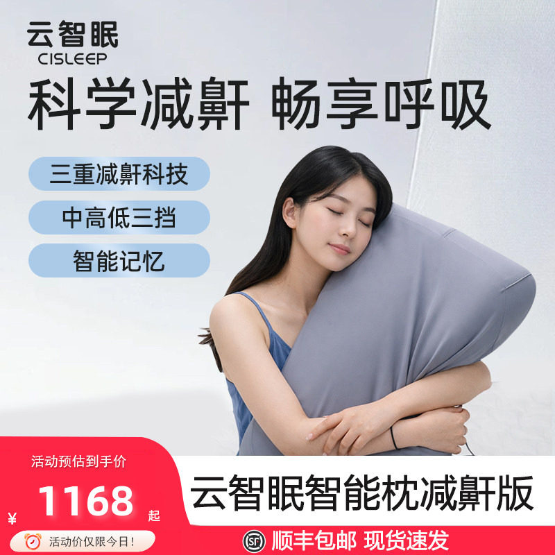 云智眠舒睡智能止鼾枕助睡眠记忆棉枕头调节高度防打呼噜打鼾神器