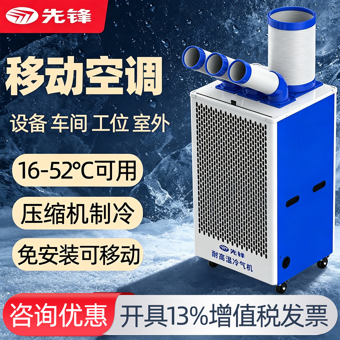先锋工业移动空调冷风机一体机压缩机制冷厨房车间设备降温冷气机