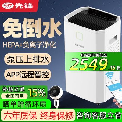上排水除湿机先锋除湿净化一体机