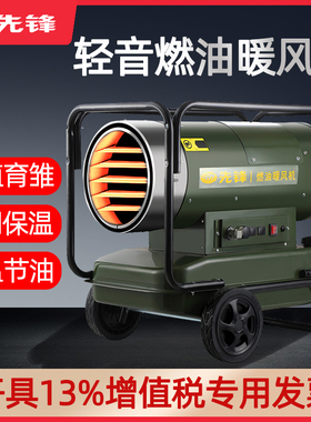 先锋柴油暖风机40KW大功率热风炉养殖工业燃油取暖器烘干热风机