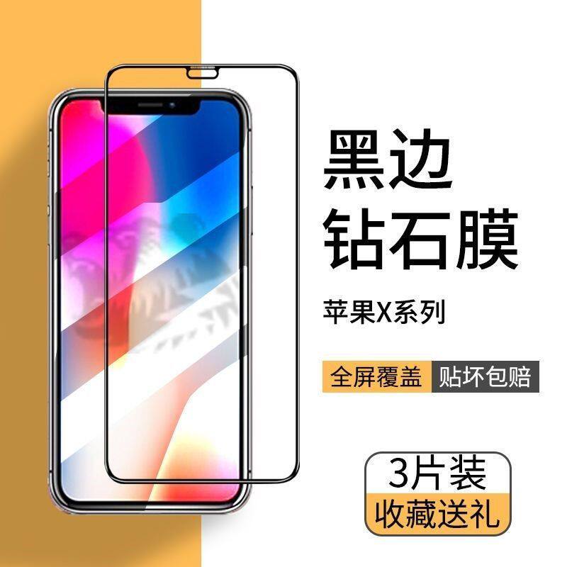 适用苹果XXSXRXSmax全屏膜