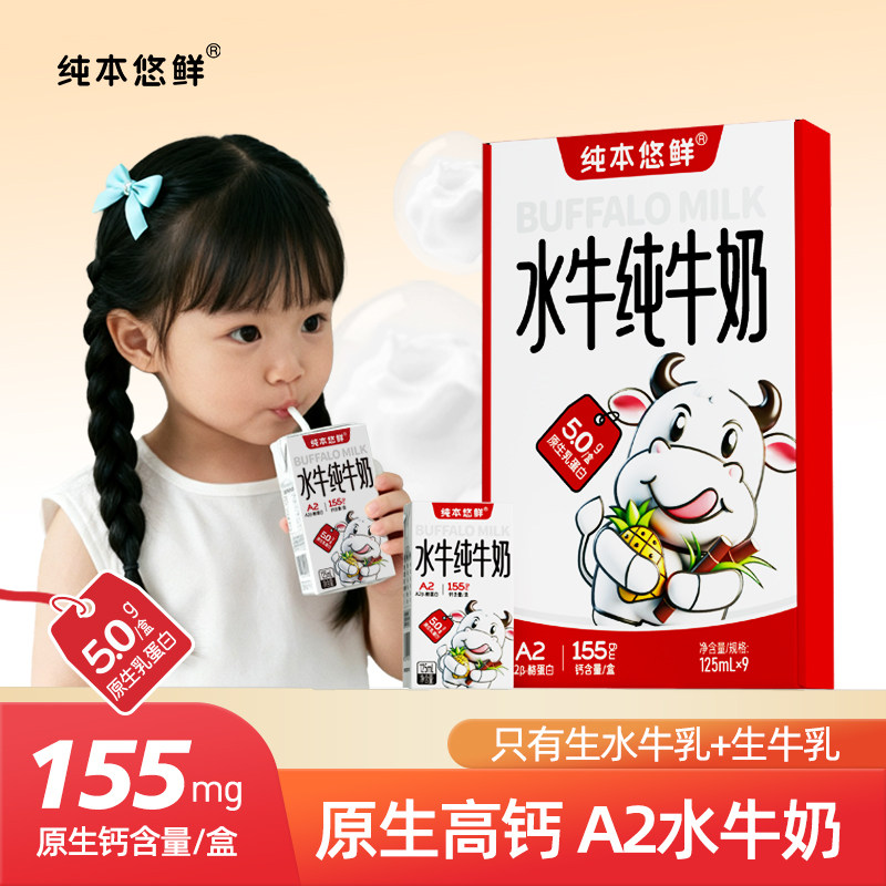 纯本悠鲜广西A2水牛纯牛奶125ml*9盒儿童学生成长营养高钙早餐奶,咖啡/麦片/冲饮,水牛奶,淘宝优惠券,粉丝福利购,淘宝优惠卷