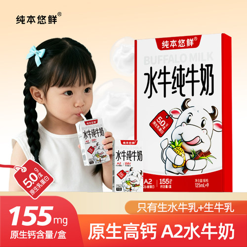 纯本悠鲜广西A2高钙水牛纯牛奶
