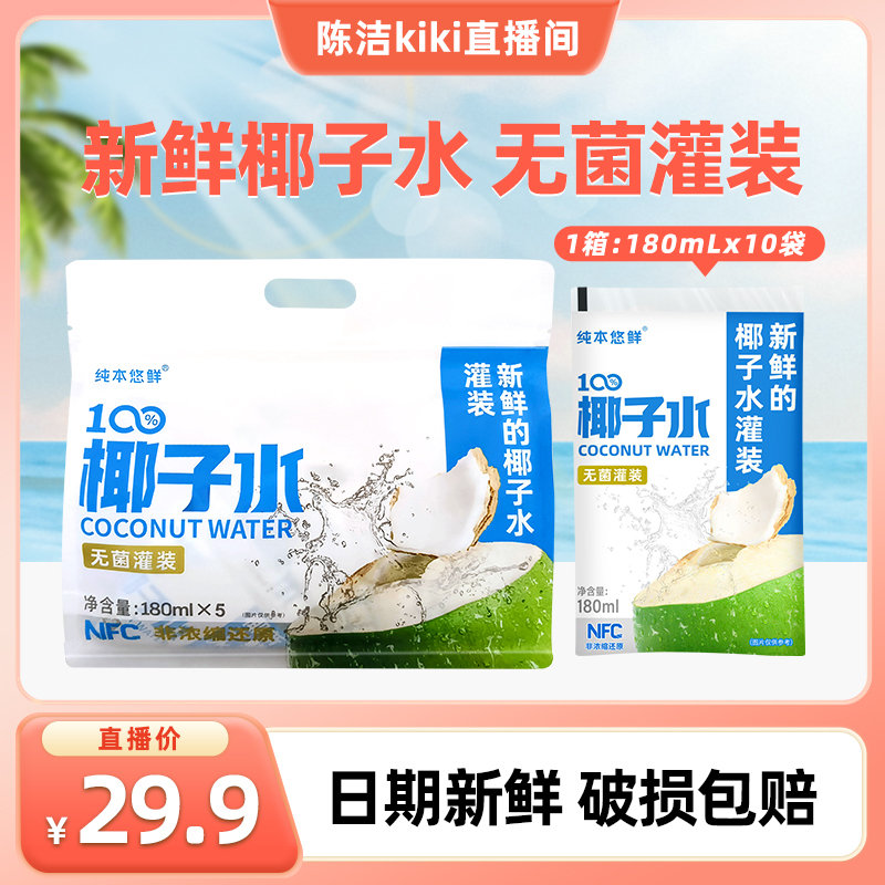 电解质饮料，100%椰子水