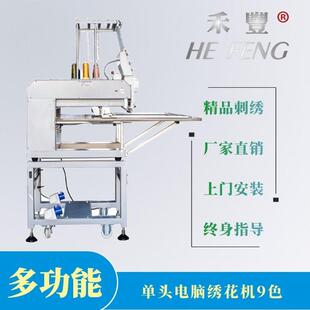 禾丰全自动单头电脑绣花机 工艺画 风景画刺绣机