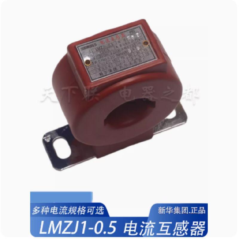 新华LMZJ1电流互感器200A电表指针表数显电流表电能测量互感器