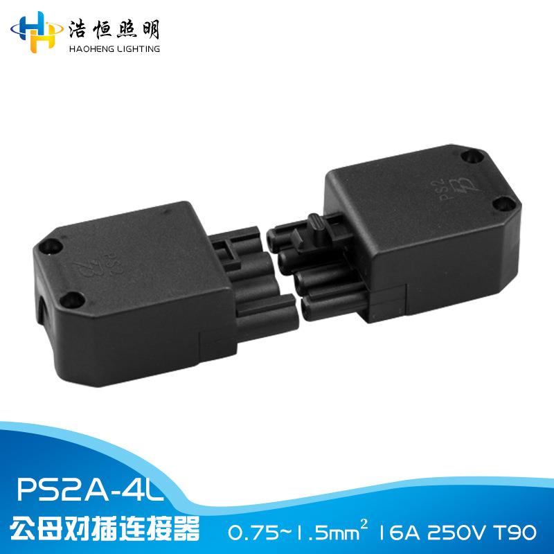 PS2A-4L四芯公母对插端子VDE认证四位插拔式连接器欧式插拔连接器