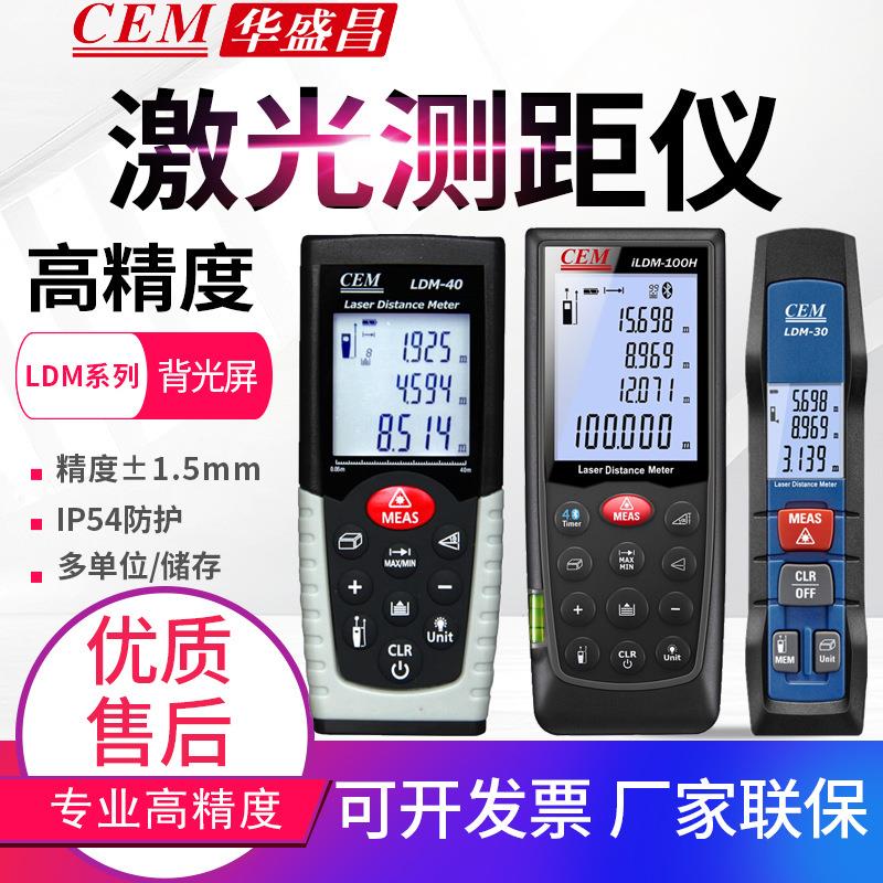 CEM华盛昌激光测距仪LDM-40/70/60H/80H/100H电子量房尺iLDM150H