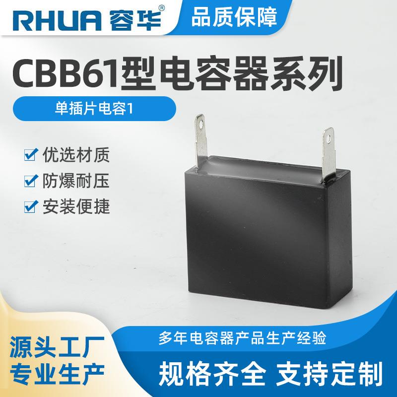 CBB61 单插片电容启动双插片式管道机电风扇电容器capacitor