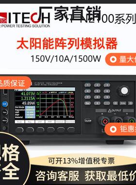 艾德克斯IT-N2121光伏模拟器IT-N2131/2133 高精度高性能直流电源