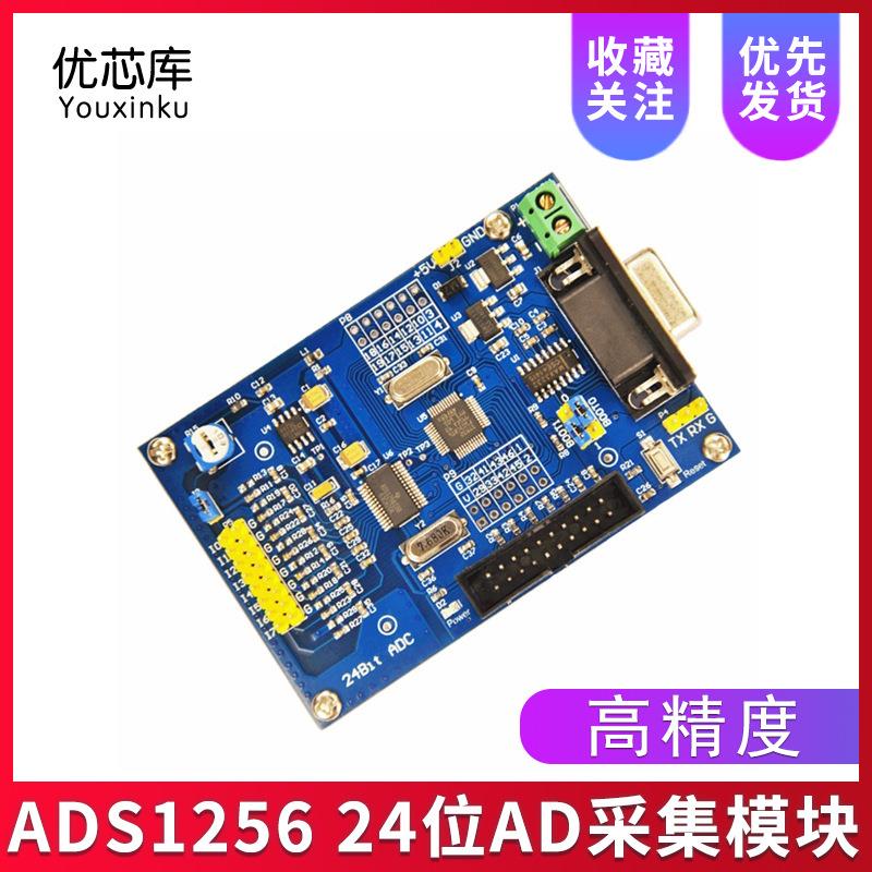 ADS1256 24位AD 高精度 采集模块24位ADC STM32F103C8T6 AD模块