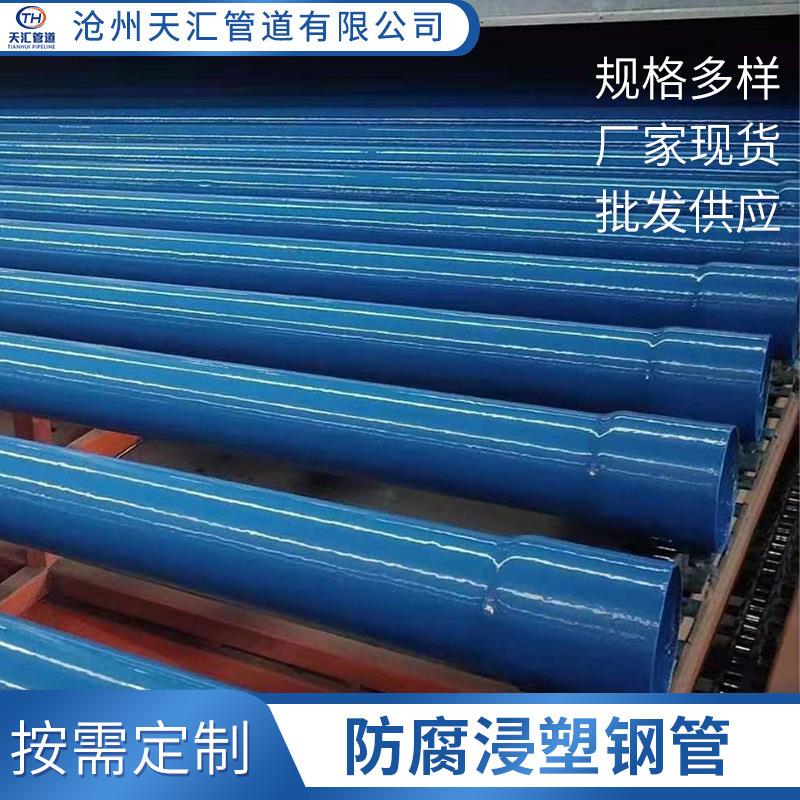 厂家供应钢制线缆保护防腐浸塑钢管加厚内外涂塑防腐浸塑钢管