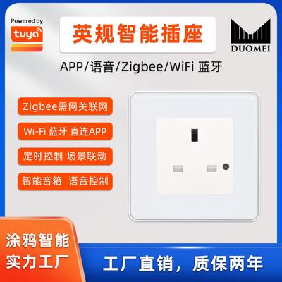 智能家居zigbee86型英规插座wi-fi涂鸦App远程控制语音13A墙壁插