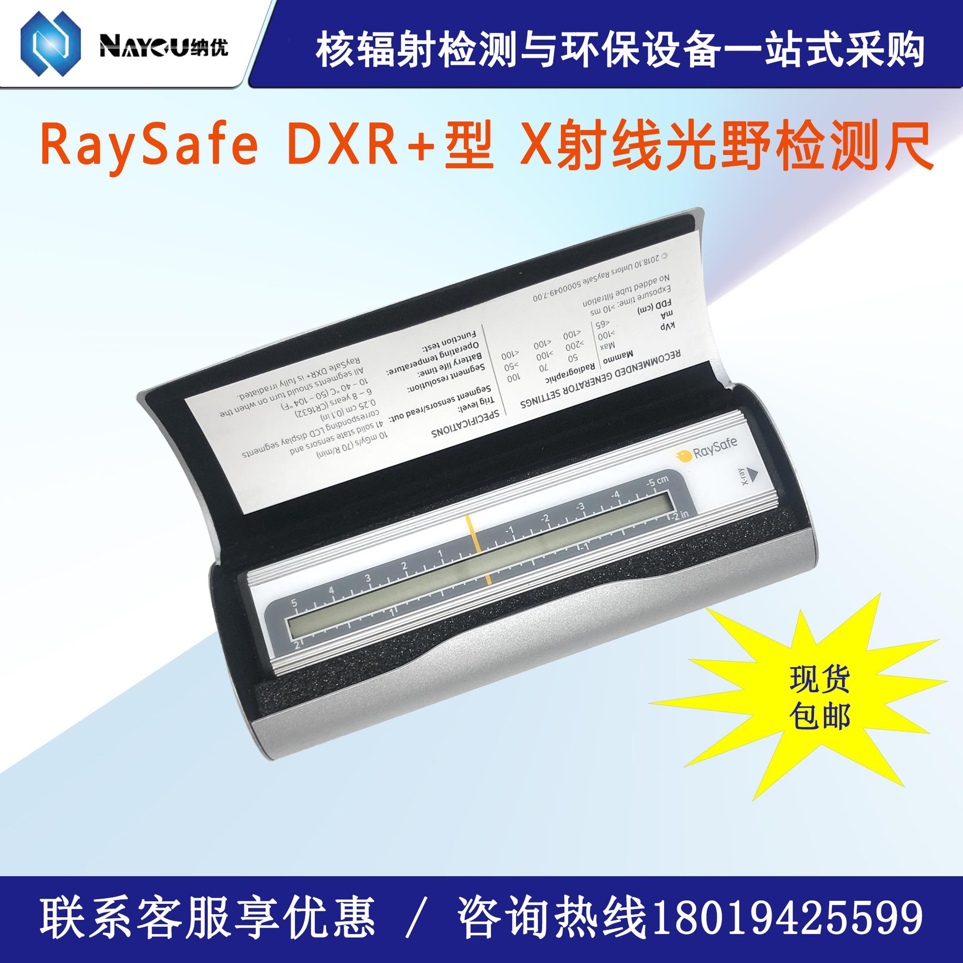 美国Fluke福禄克RaySafe DXR+型 X射线光野照射线野一致性检测尺