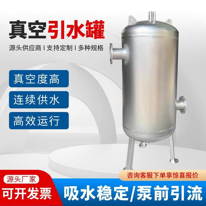 真空引水罐不锈钢真空引流罐真空罐负压罐泵前虹吸罐无塔供水罐,运动/瑜伽/健身/球迷用品,泳池设备,淘宝优惠券,粉丝福利购,淘宝优惠卷