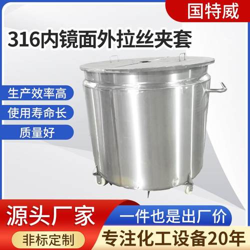 316不锈钢双层冷却夹套缸涂料双层加热双层夹套移动式拉缸定制