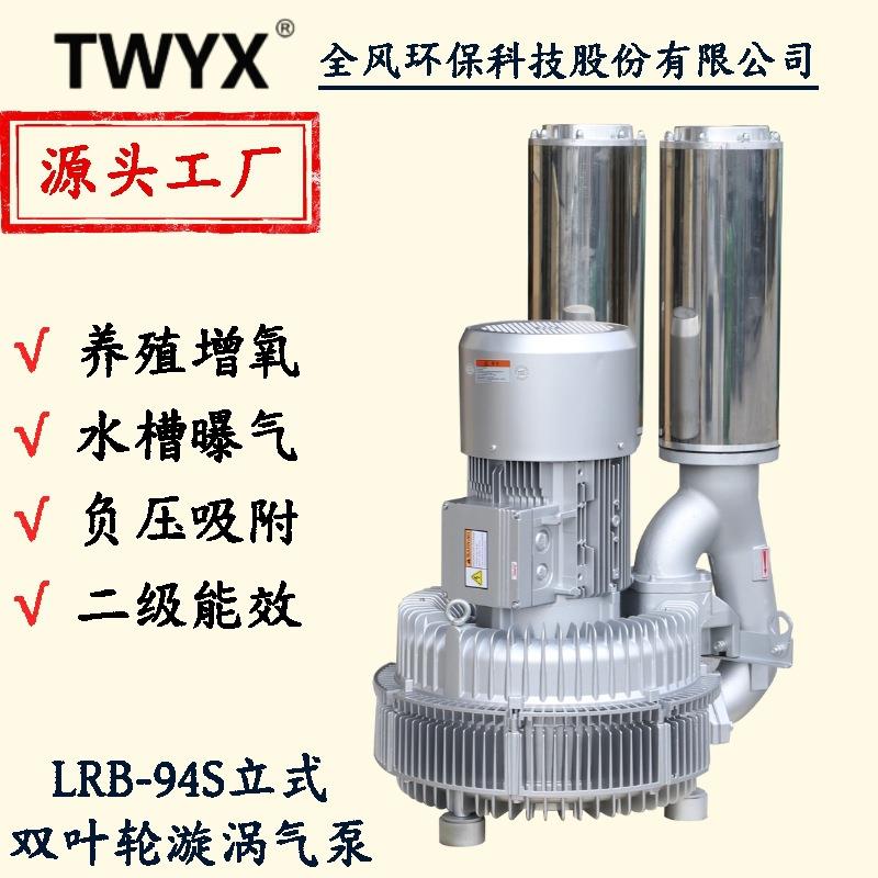 高压漩涡风机LRB-94S双叶轮旋涡气泵鱼塘增氧鼓风机低噪运行