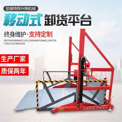 移动式卸货平台坡道货车集装箱装卸货神器小型移动式卸货平台