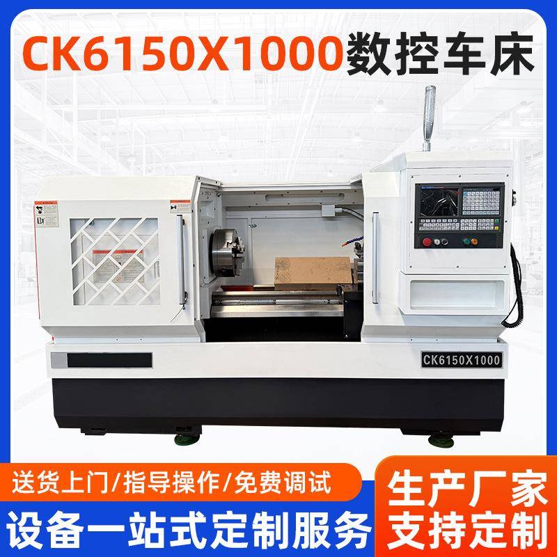 厂家CK6150X1000数控车床高精度卧式大型车削机床金属切削机床