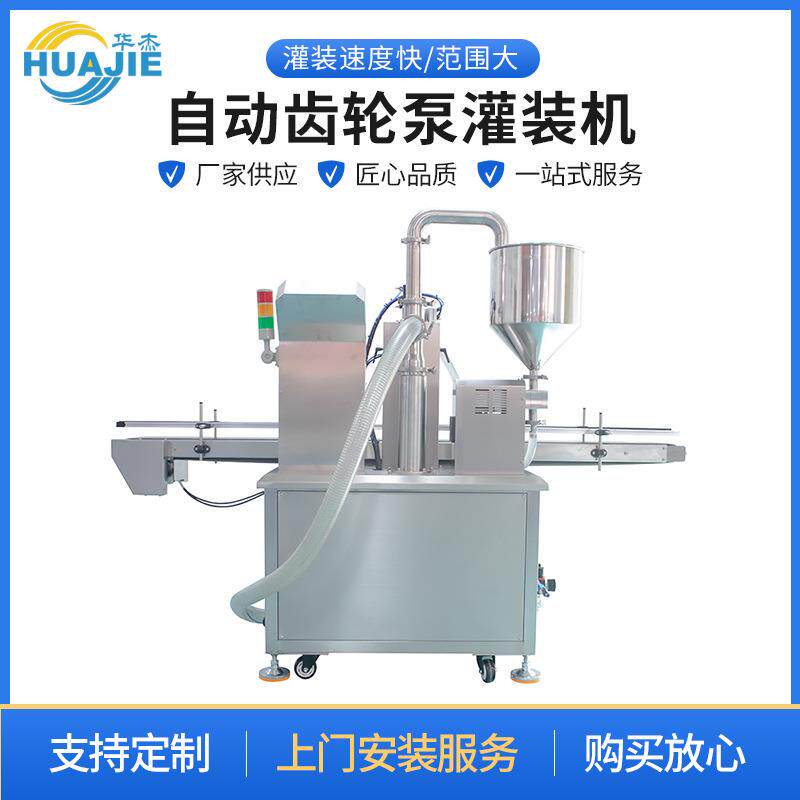 全自动齿轮泵灌装机单头水乳灌装机定量打包机伺服灌装机现货